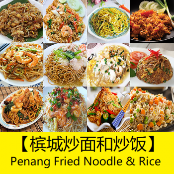 【槟城炒面和炒饭】Penang Fried Noodle & Fried Rice 